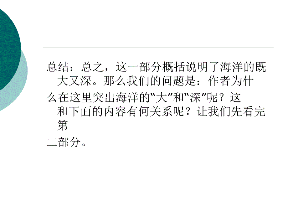 《第十二课　海洋与生命课件》初中汉语新教课标版八年级下册课件35908_第4页