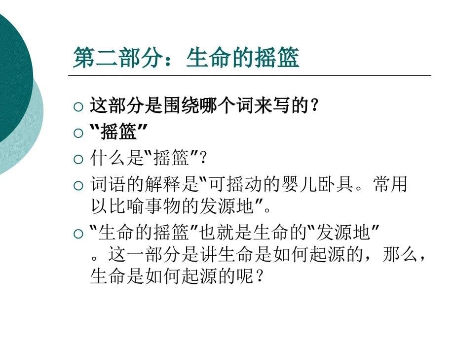 《第十二课　海洋与生命课件》初中汉语新教课标版八年级下册课件35908_第5页