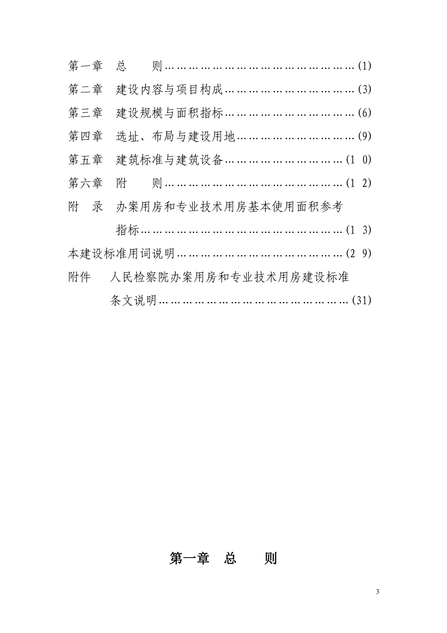 建标--人民检察院办案用房和专业技术用房建设标准_第3页