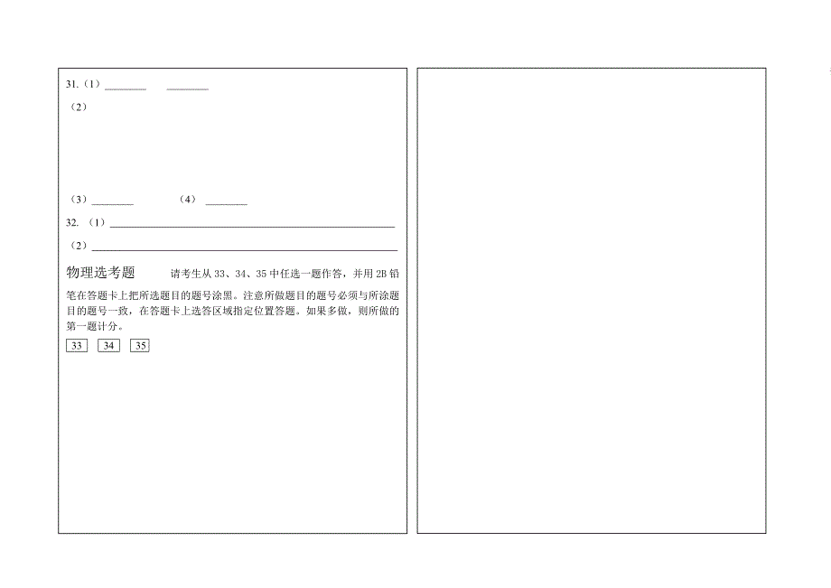 2013年普通高等学校招生全国统一考试模拟试卷理科综合(2012.10)答题卡_第3页