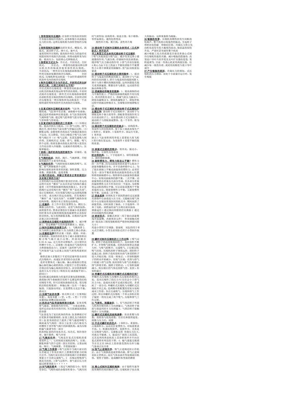 制冷压缩机差不多完全排版版_第1页