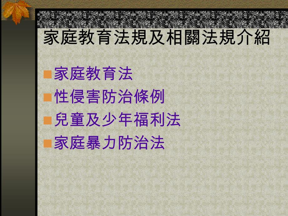 家庭教育法及相关法规介绍_第2页