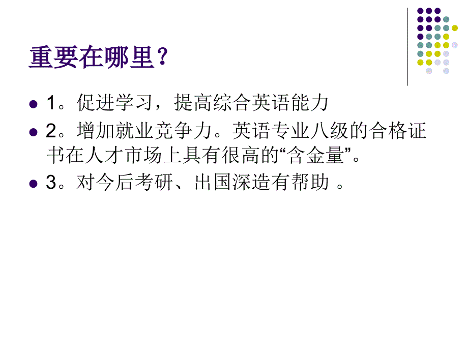 专八考试介绍_第2页