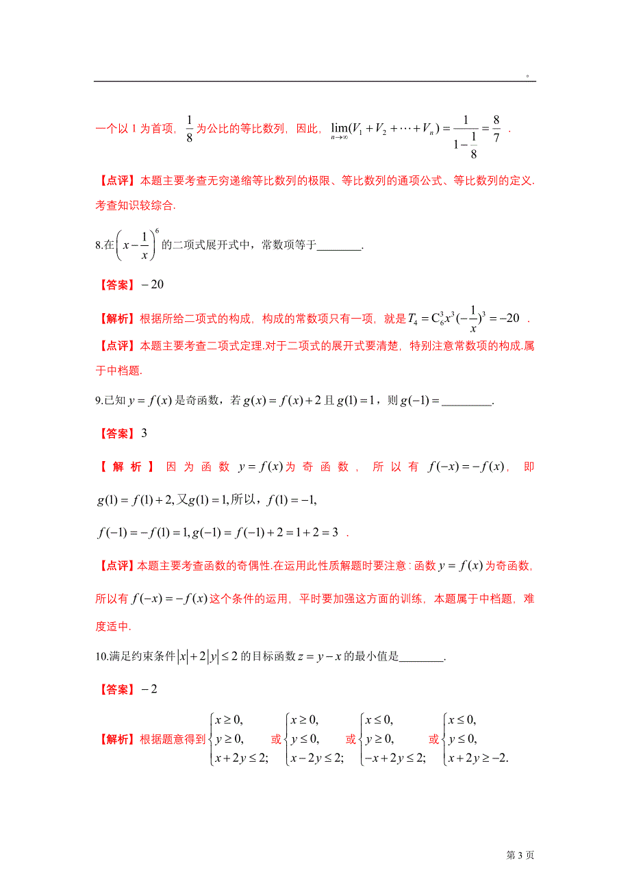 2012年上海高考试题(文数,word解析版)_第3页