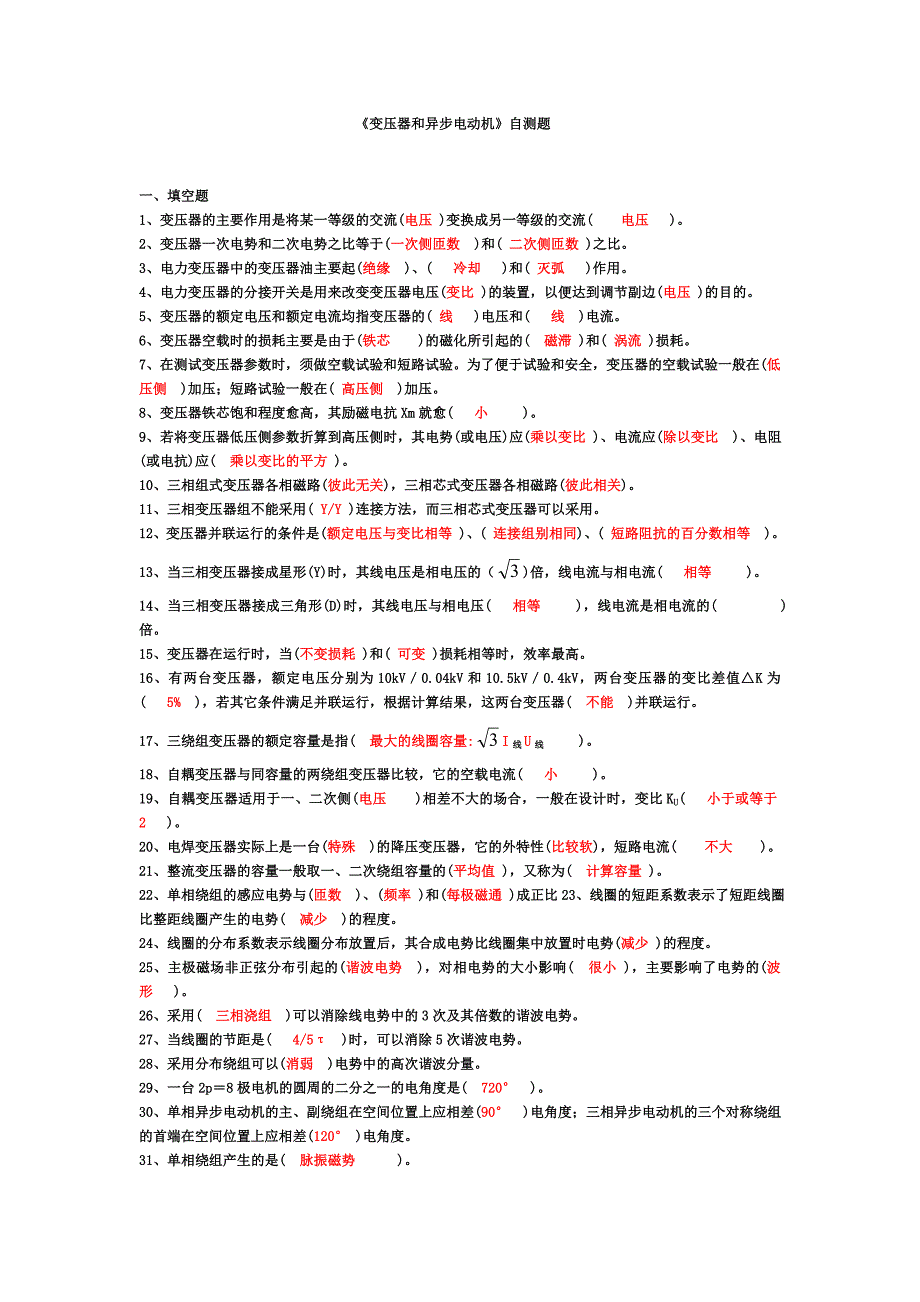 变压器和异步电动机自测题_第1页