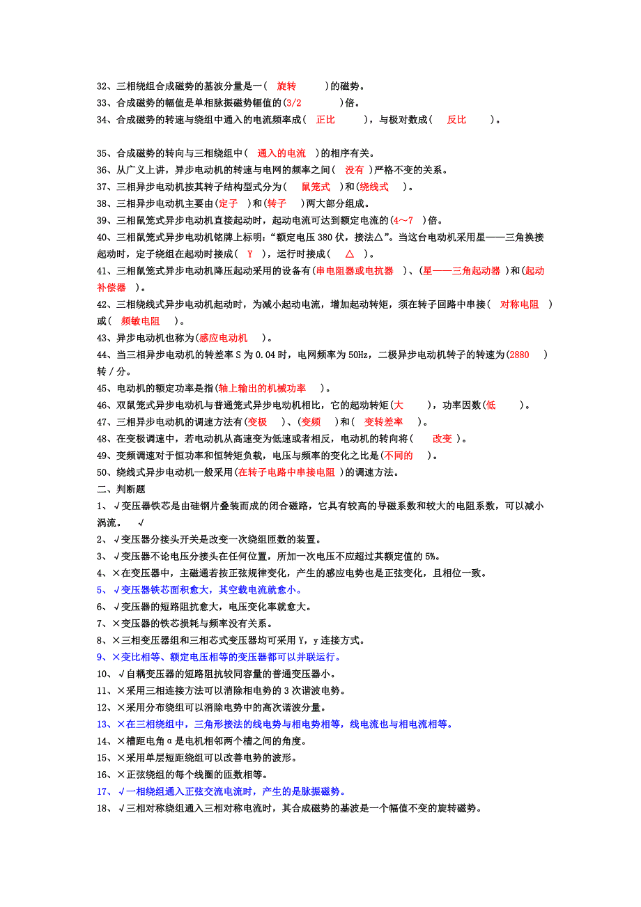 变压器和异步电动机自测题_第2页