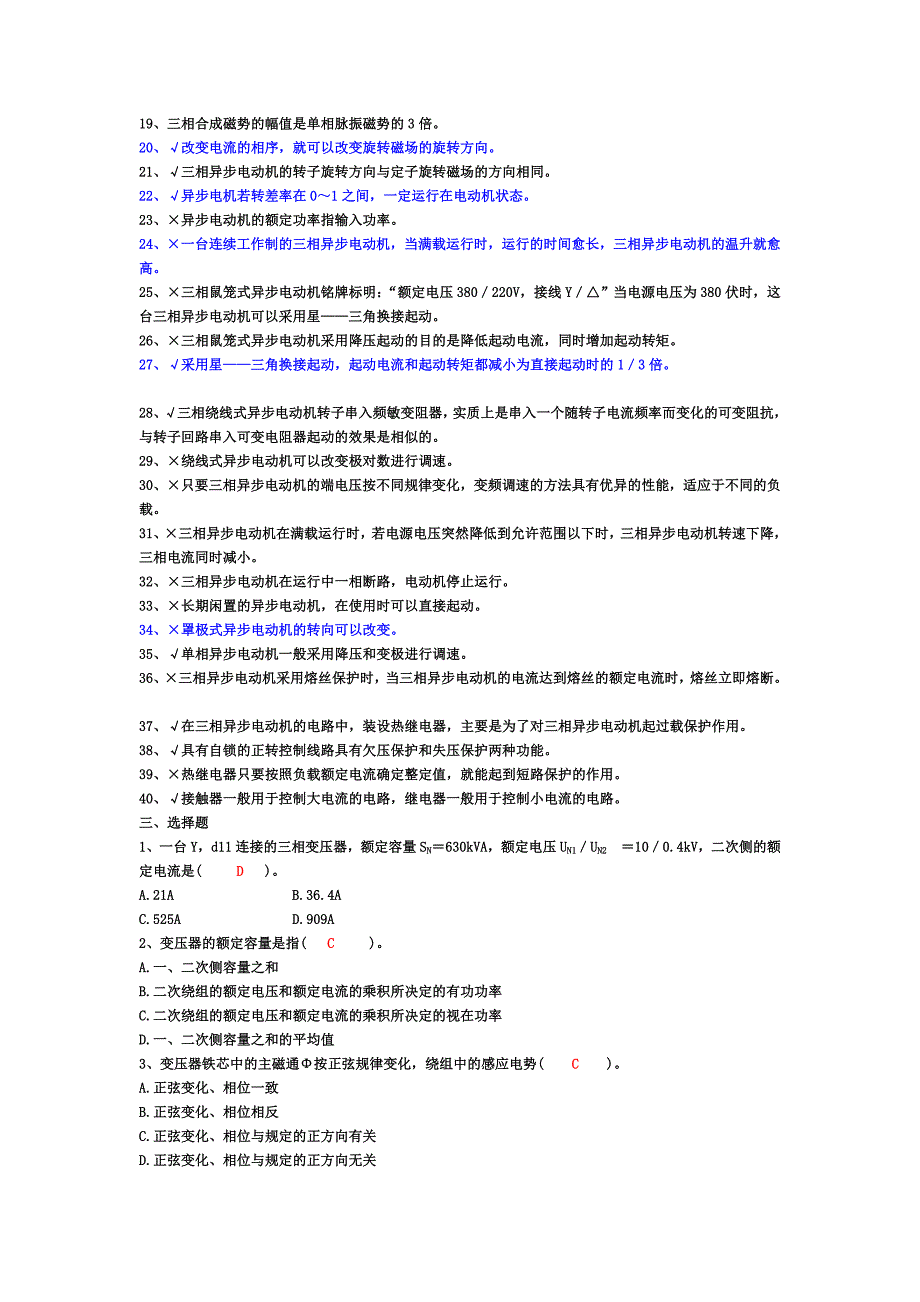 变压器和异步电动机自测题_第3页
