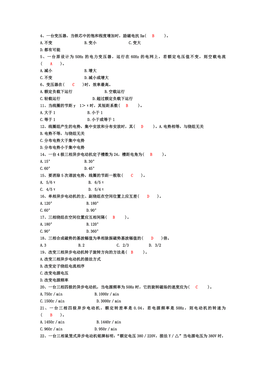 变压器和异步电动机自测题_第4页