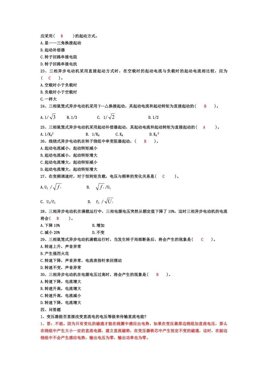 变压器和异步电动机自测题_第5页