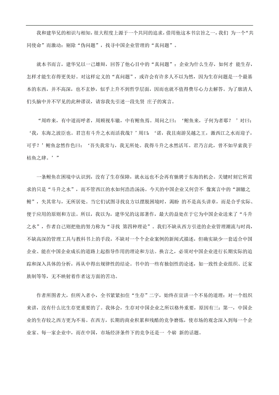 20家有影 响 力的企业25年生存发展历程_第2页