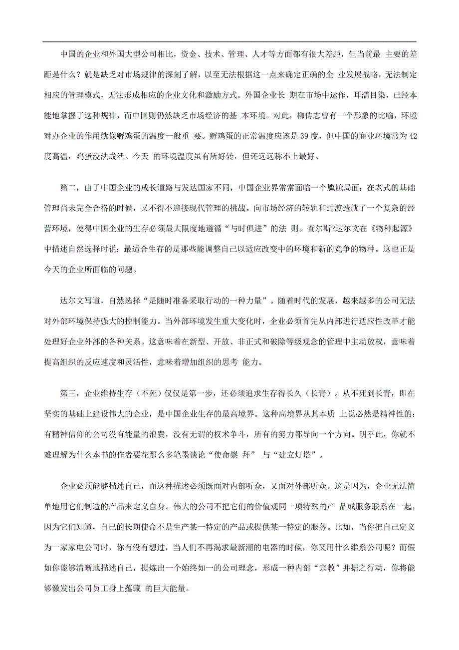 20家有影 响 力的企业25年生存发展历程_第3页