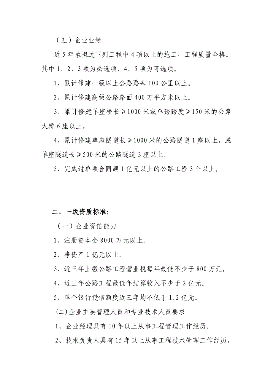 施工总承包标准(修订稿)_第3页