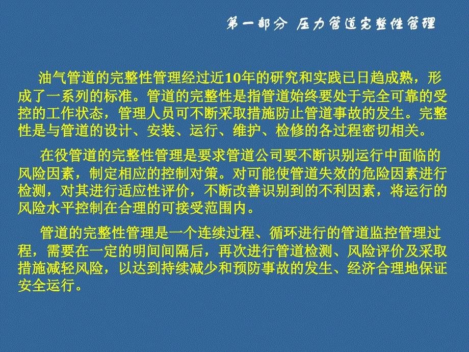 压力管道检测与评价技术介绍_第5页