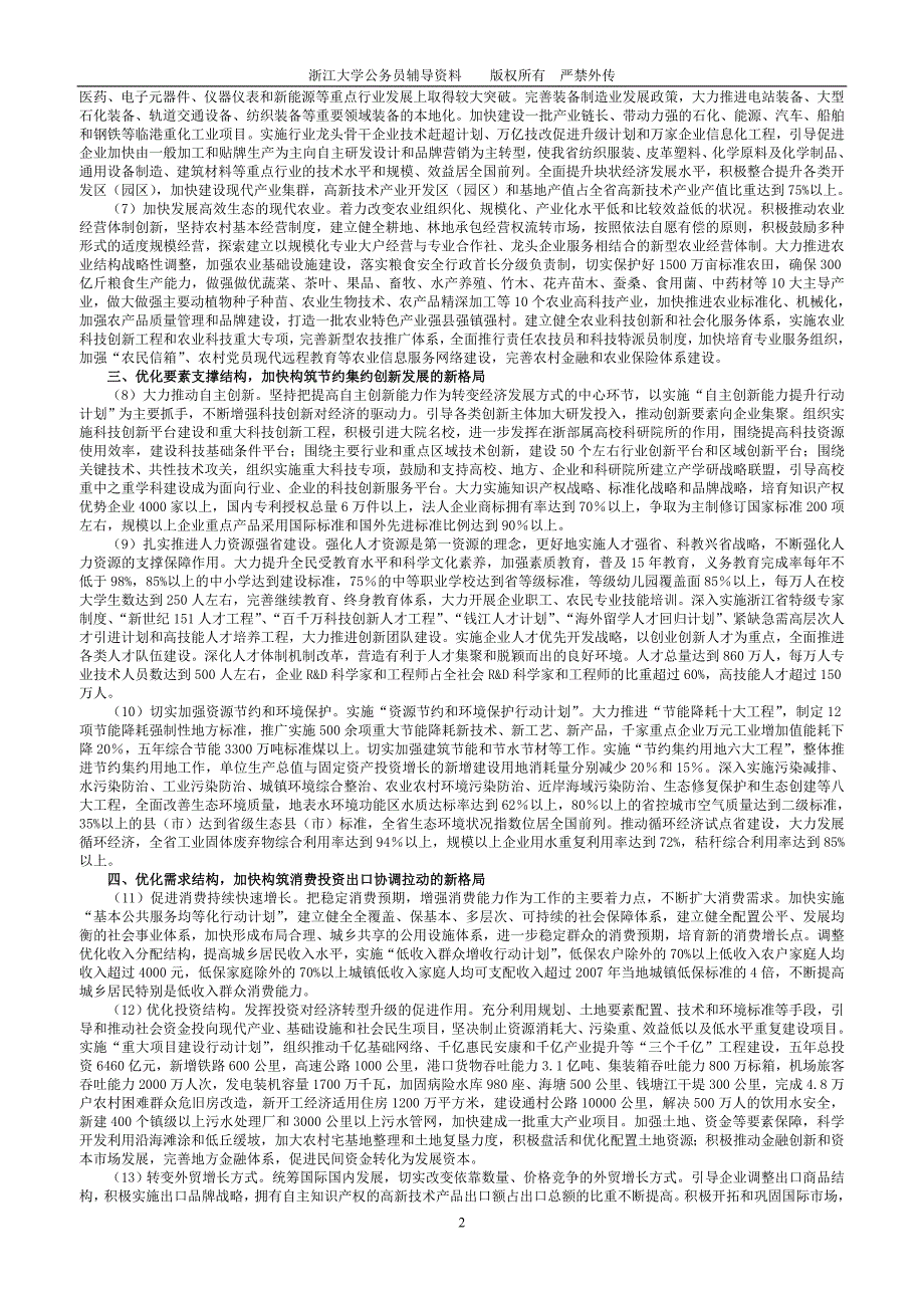 2012年部分社会热点分析改1_第2页