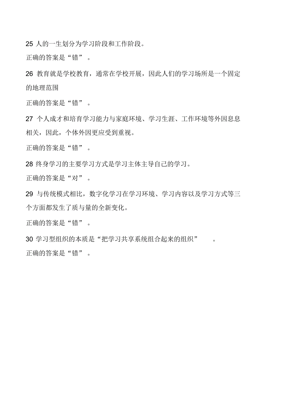 2018年电大《终身学习与职业发展》测试答案_第4页