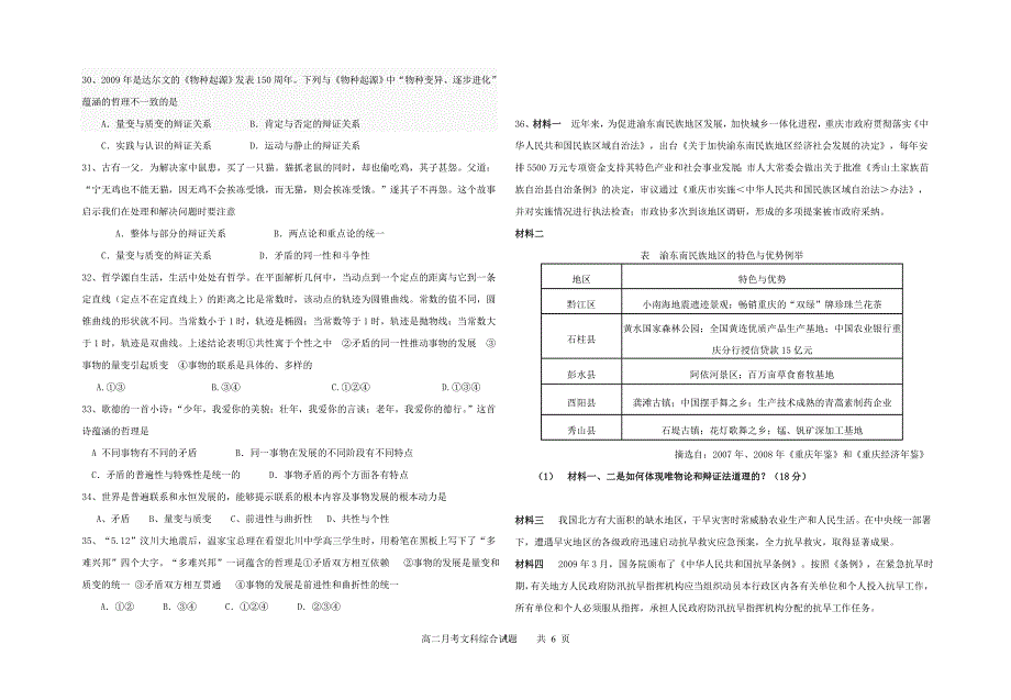 高二月考文科综合试题_第4页