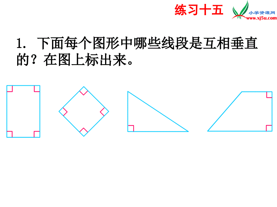 2017年-2018年 （苏教版）四年级上册数学课件第八单元 练习十五_第2页