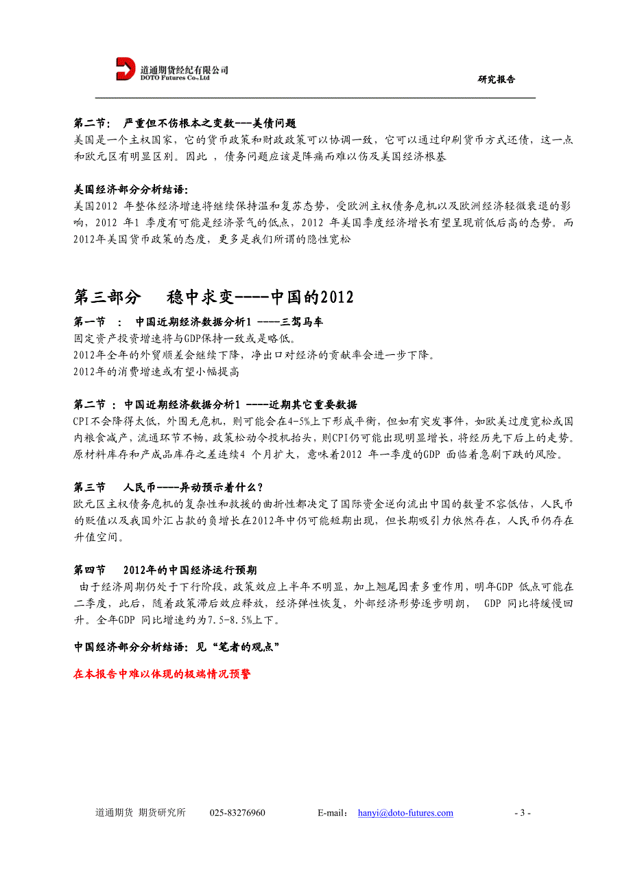 2011年宏观经济回顾与2012年展望_第3页