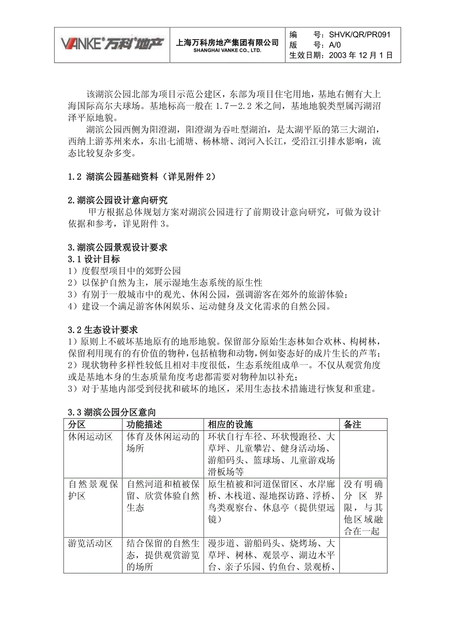 万科X山高尔夫别墅－景观设计任务书_第2页