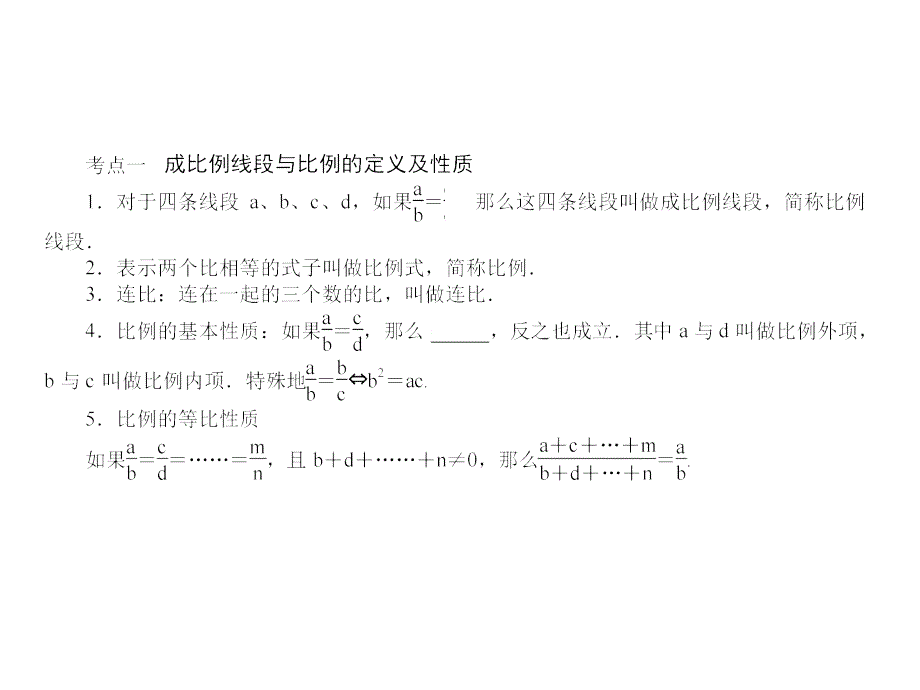 2011数学中考第一轮复习课件第32讲 图形的相似与位似_第3页