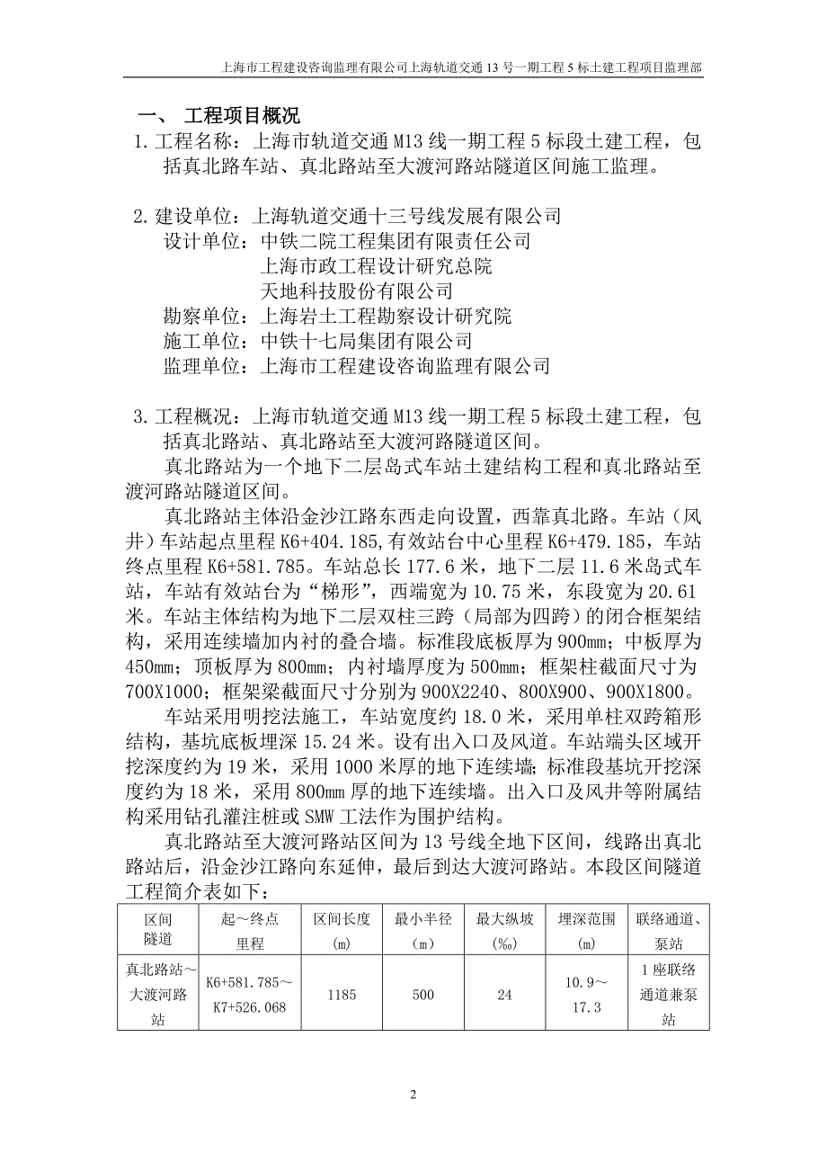 某轨道工程土建监理规划_第2页