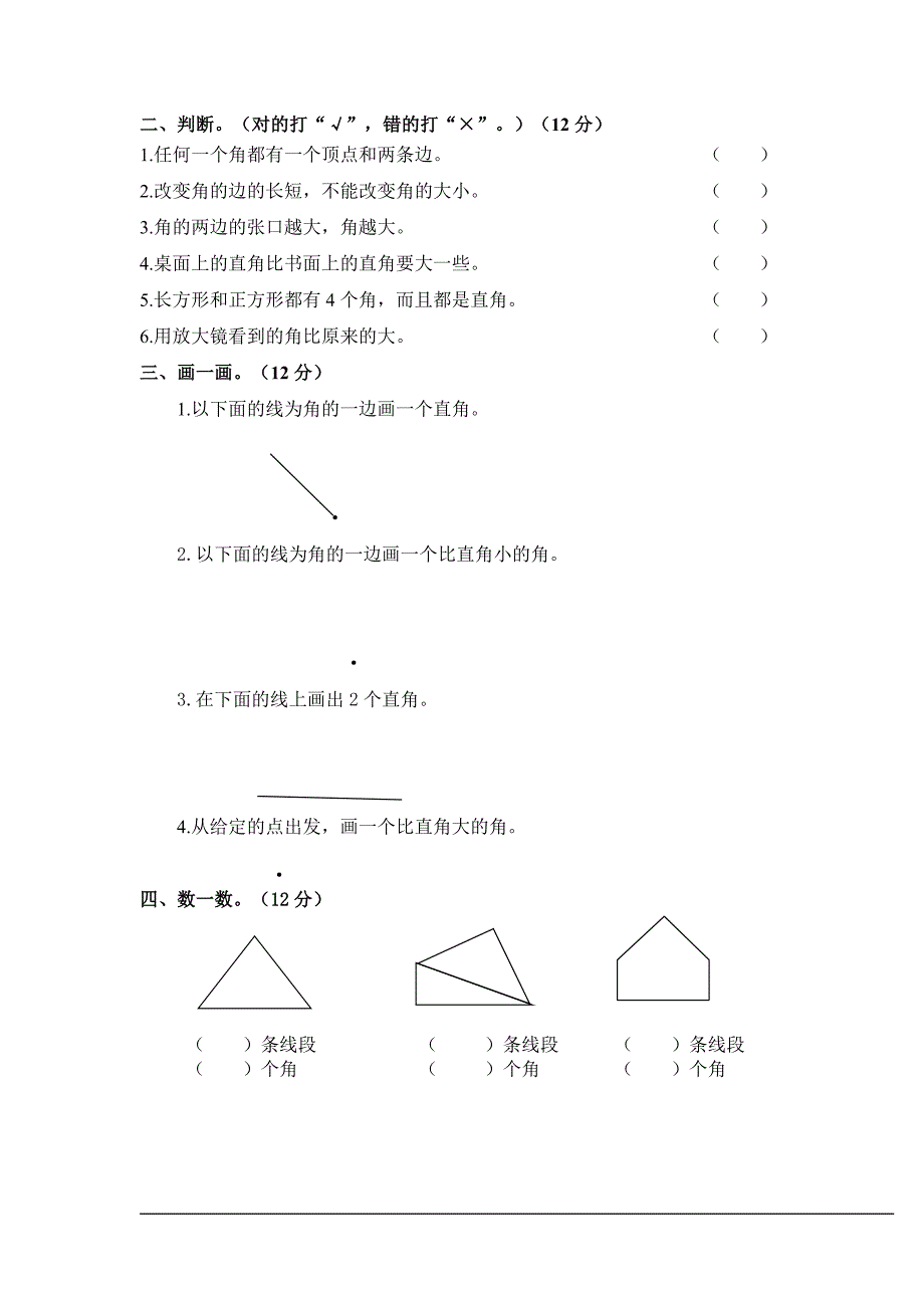 二年级数学上册第三单元测试卷_第2页