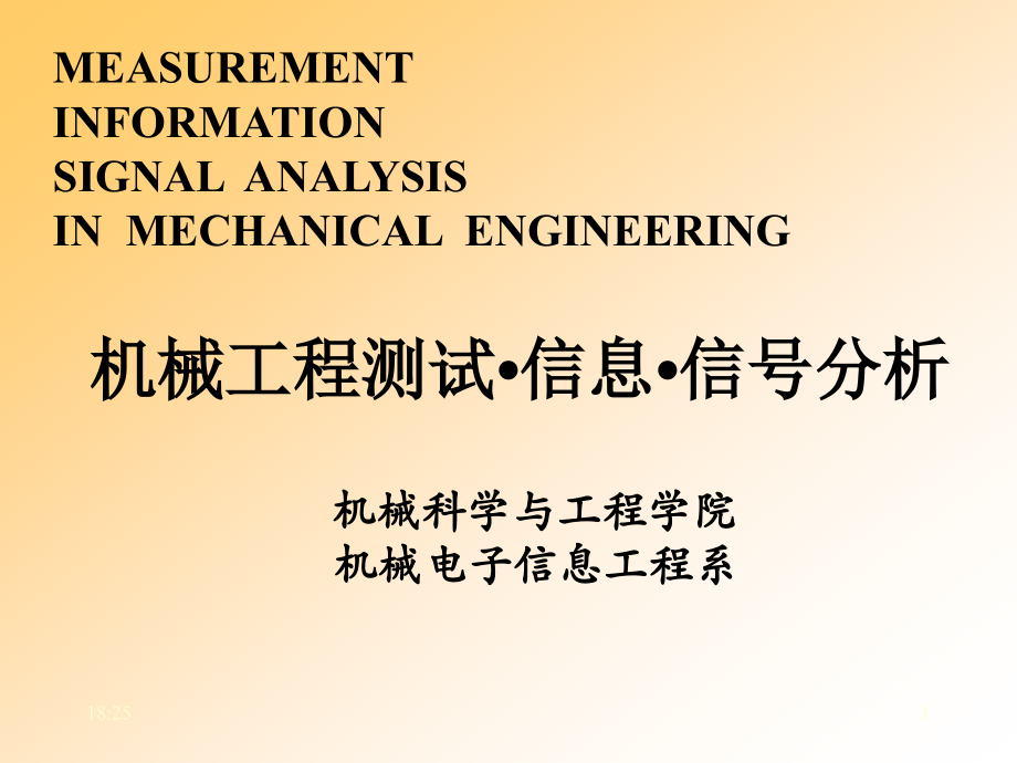 华科 机械工程测试信息信号分析 课件 ch2-02 频域分析_第1页
