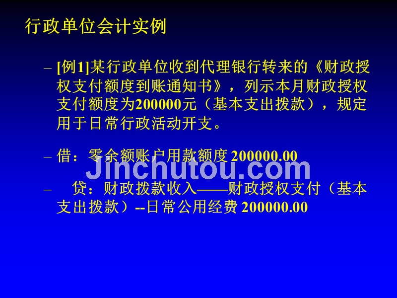 新《行政单位会计制度》实务实例_第2页