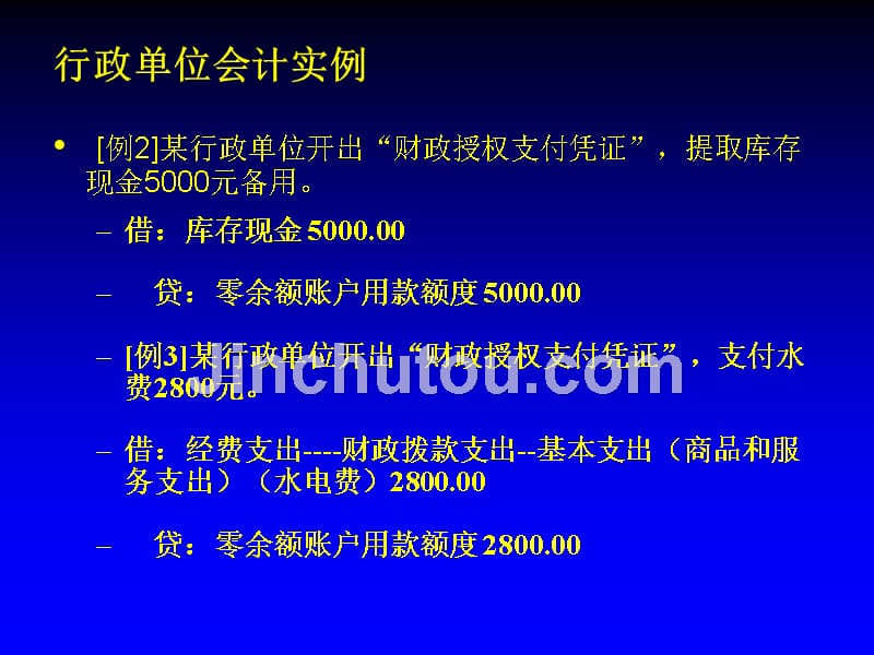 新《行政单位会计制度》实务实例_第3页