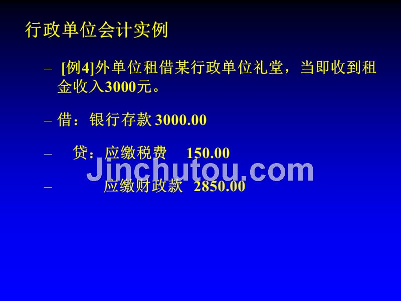 新《行政单位会计制度》实务实例_第4页