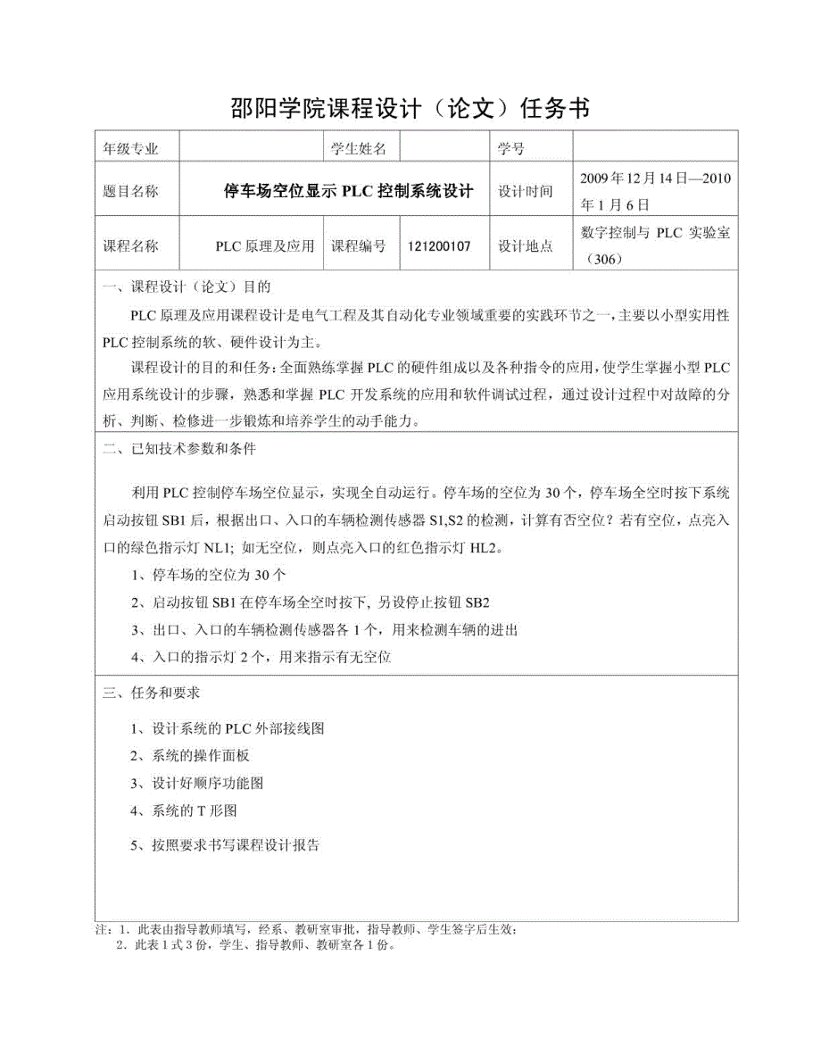 停车场空位显示plc控制系统设计方案_第2页