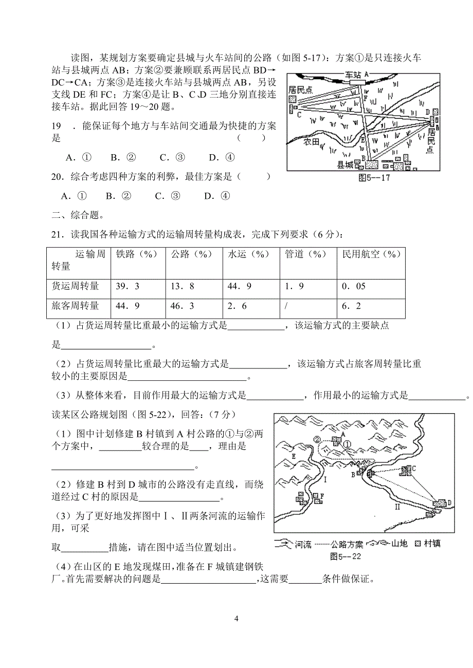 交通运输业单元检测05_第4页