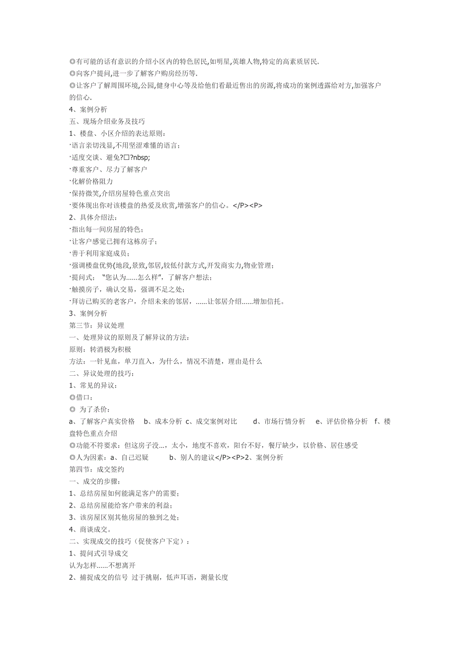 房地产专业化推销流程_第3页