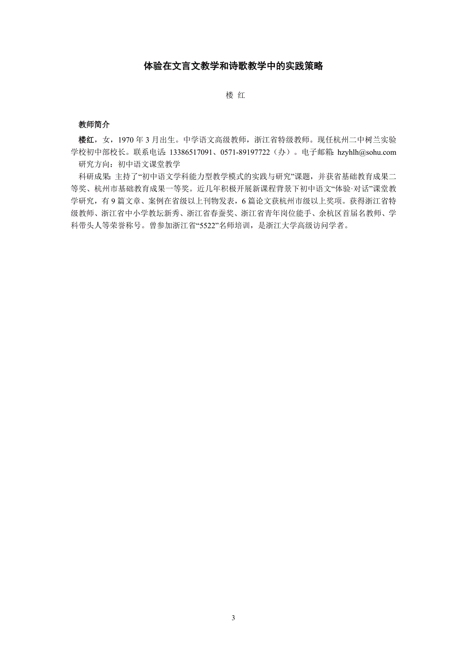 体验在文言文教学和诗歌教学中的_第3页