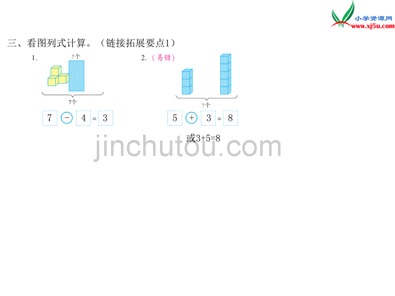 小学（苏教版）一年级上册数学作业课件第八单元 课时7_第4页