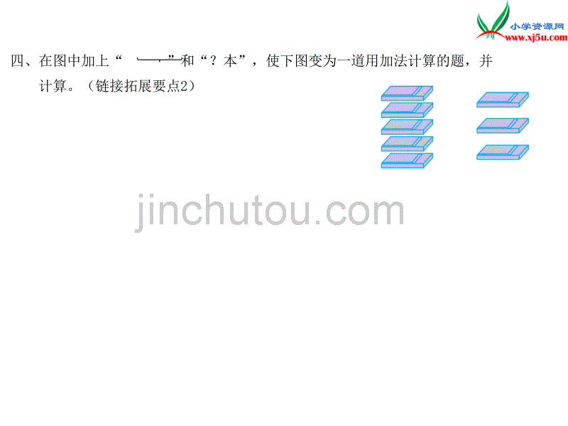 小学（苏教版）一年级上册数学作业课件第八单元 课时7_第5页