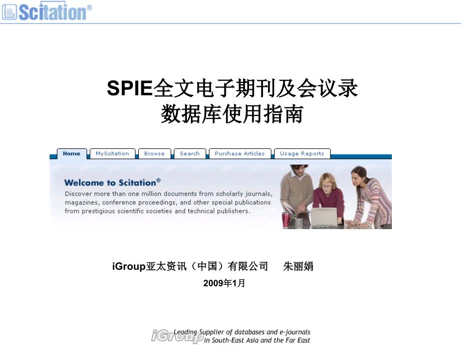 SPIE全文电子期刊及会议录数据库使用指南_第1页