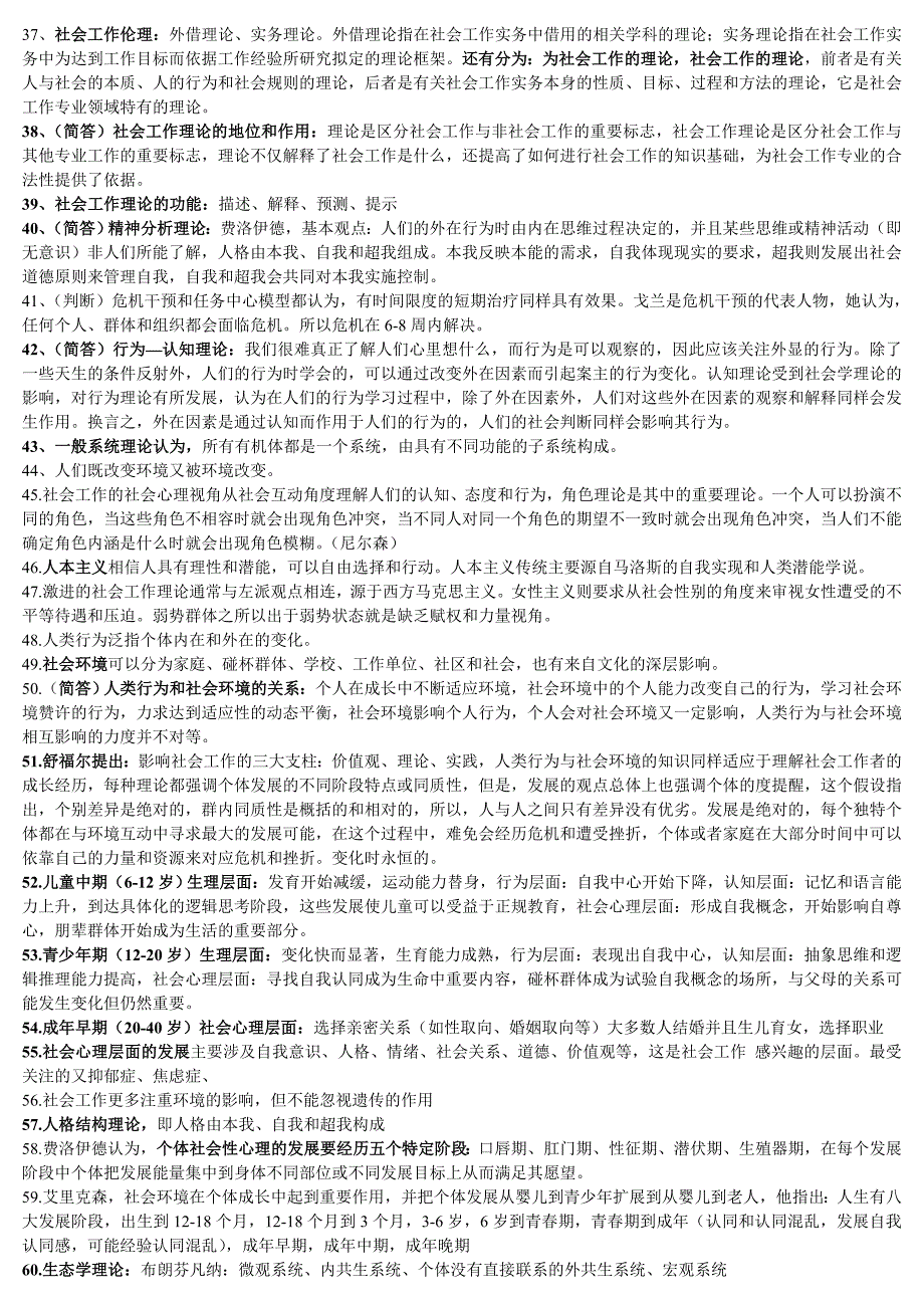 上海社会工作者中级笔试_第3页