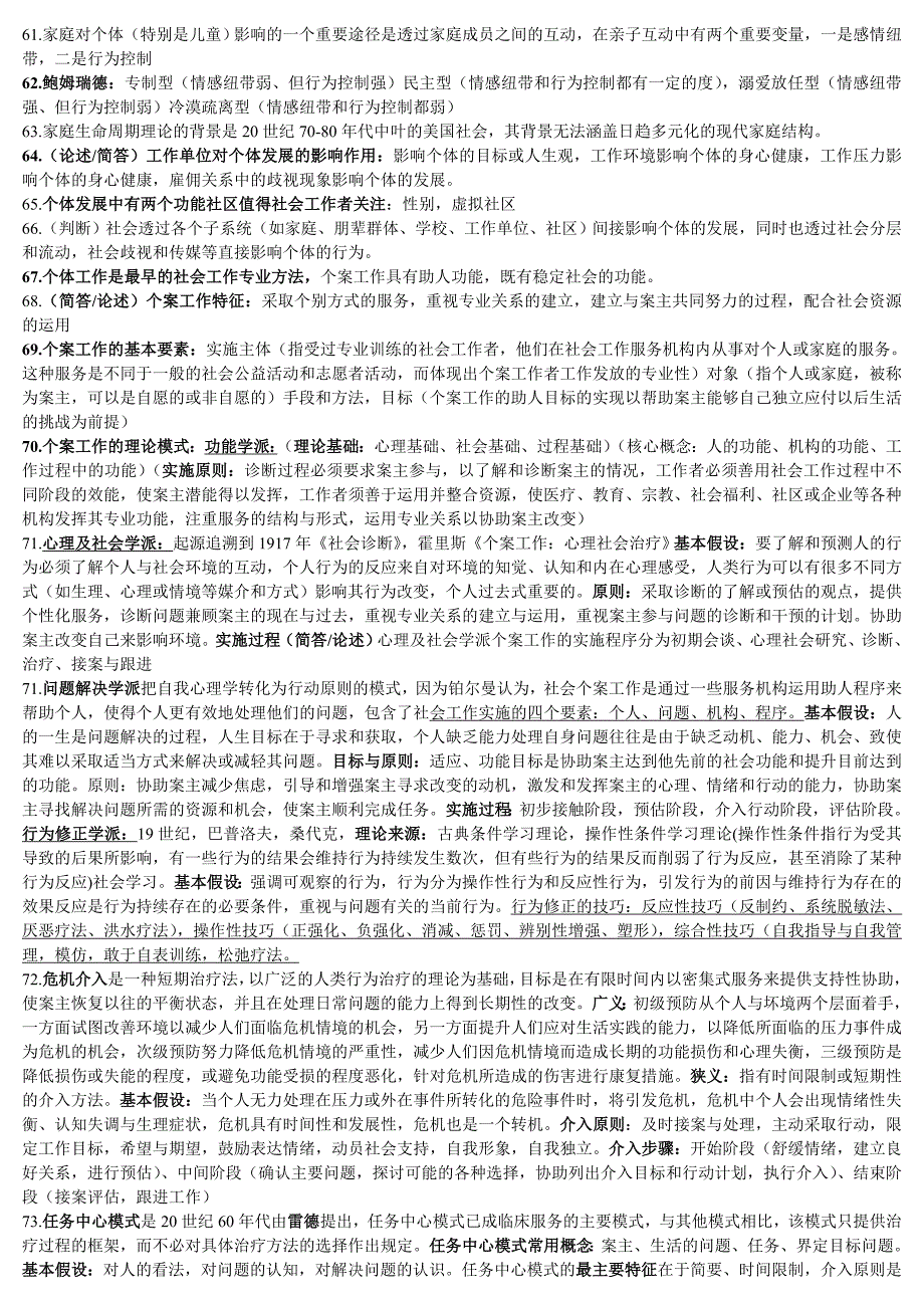 上海社会工作者中级笔试_第4页