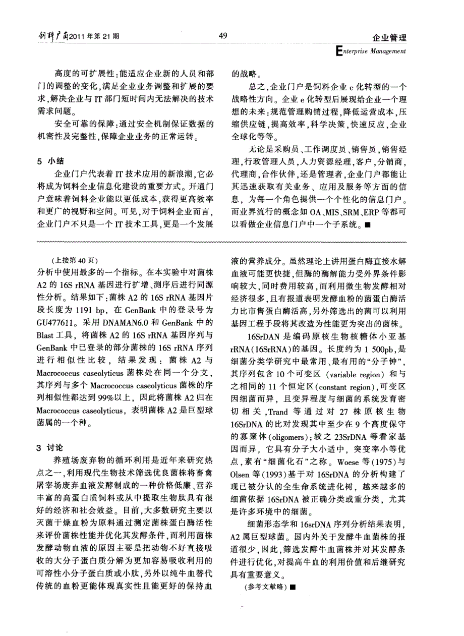 企业门户：饲料企业e化转型的战略方向_第4页