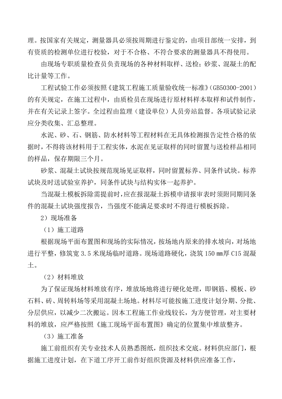 恒晋煤业生产选煤改造(原煤筛分车间、手选破碎车间及带廊)工程投标方案_第4页