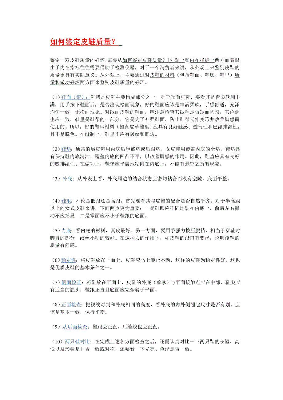 如何鉴定皮鞋、靴子的质量？_第1页