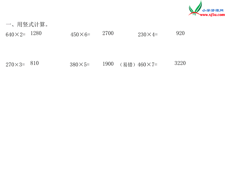 2018年 （苏教版）三年级上册数学作业课件第一单元 课时8_第2页