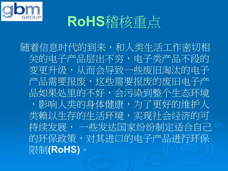 RoHS制程Check_第2页