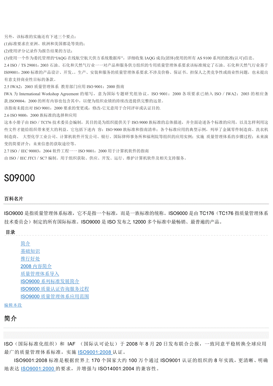 关于ISO质量体系_第2页