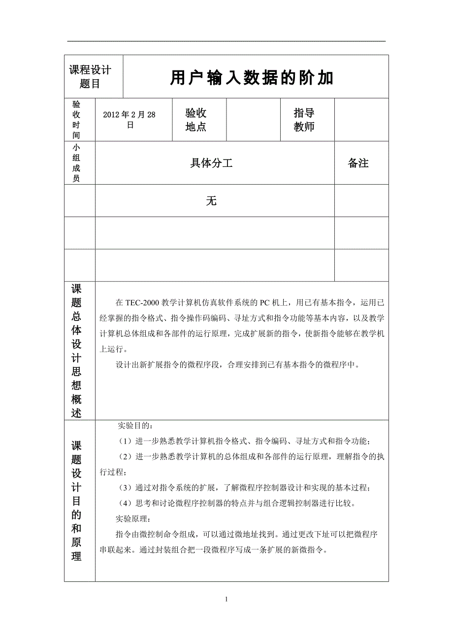 计算机组成原理课程设计报告(指令设计)_第2页