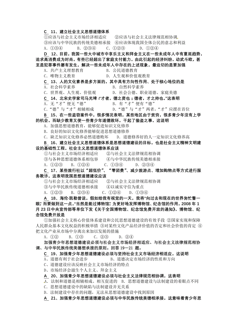 2012-1013学年高二《文化生活》10《第十课 文化建设的中心环节》同步测试_第2页