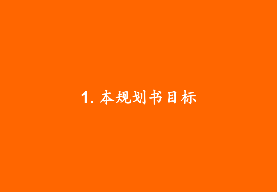 某国际信托投资公司民族证 券的五年发展战略规划_第3页