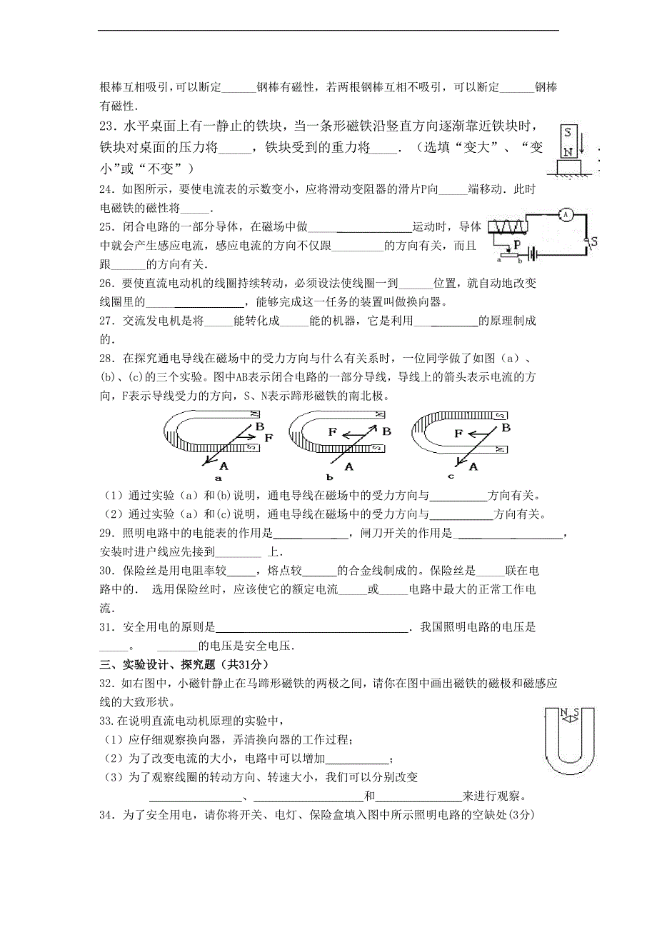 八年级第四章电和磁测试卷_第3页