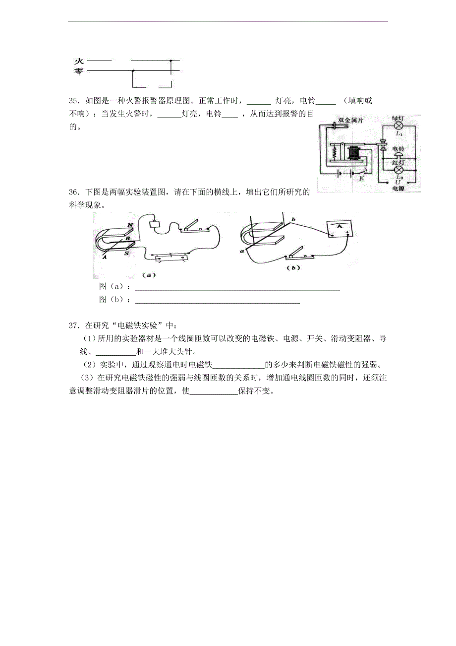 八年级第四章电和磁测试卷_第4页